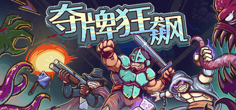 夺牌狂飙 / Rungore 更新v2024.05.23