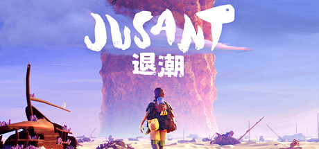退潮 / Jusant 更新v1.07