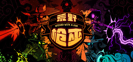 荒野枪巫 / Wizard with a Gun 更新v1.4.6a