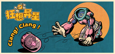 狂想异星 / Ruindog