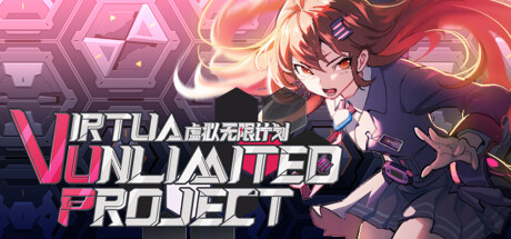 虚拟无限计划 / Virtua Unlimited Project