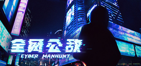 全网公敌 / Cyber Manhunt