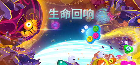 生命回响 / The Lullaby Of Life