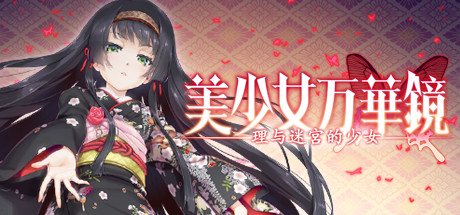 【永久会员专属】 第4期  《美少女万华镜》系列7部合集 增加雪女