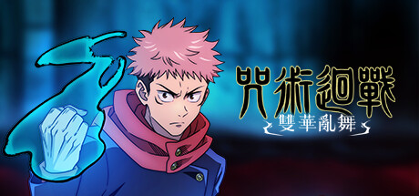 咒术回战 双华乱舞 / Jujutsu Kaisen Cursed Clash 更新v1.4.0