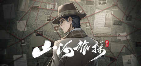山河旅探 / Murders on the Yangtze River 更新BUILD 14780050