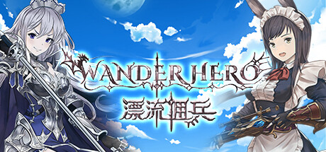 漂流佣兵 / Wander Hero 更新v1.0.231203