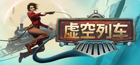 虚空列车 / Voidtrain 更新V14216