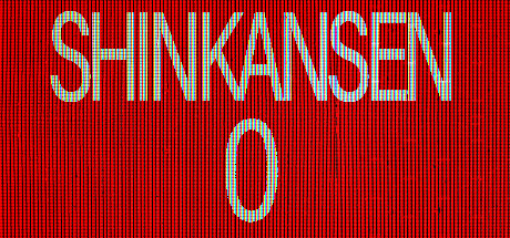 新干线0号 / Shinkansen 0
