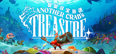 蟹蟹寻宝奇遇 / Another Crabs Treasure 更新v2.0.000.5