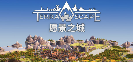 愿景之城 / TerraScape 更新v1.1.1.6