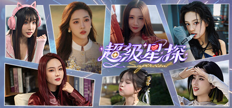 超级星探 / Superscout 百度网盘