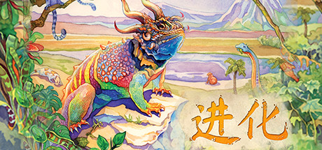 进化：游戏 / Evolution Board Game