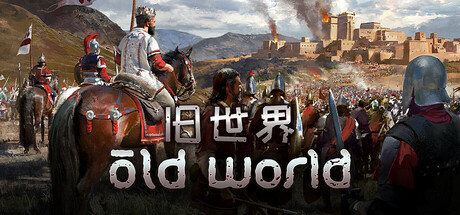 旧世界 / Old World 更新v1.0.79513
