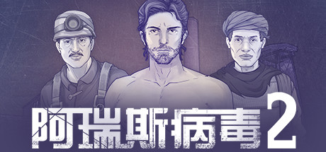 阿瑞斯病毒2 / Ares Virus 2 更新v1.0.13