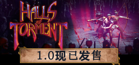 苦痛庄园 / 苦痛殿堂 /  Halls of Torment 更新Build.17361395