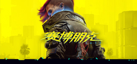 赛博朋克2077 / Cyberpunk 2077 更新v2.3