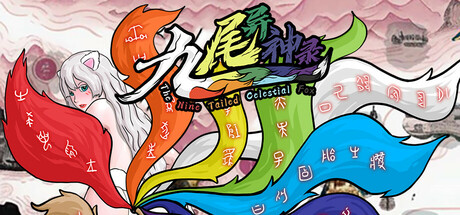 九尾异神录 / The Nine Tailed Celestial Fox