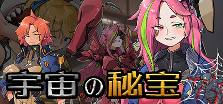 宇宙的秘宝 /universe treasure