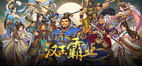 三国志汉末霸业 / Three Kingdoms: The Last Warlord 更新v1.0.4.4028