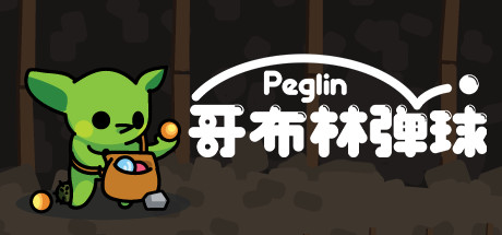 哥布林弹球 / Peglin 更新v1.1.4