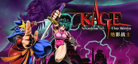 绝影战士 / KAGE～Shadow of The Ninja 
