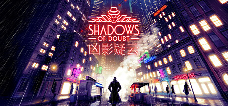 凶影疑云 / Shadows of Doubt 更新Build19653475