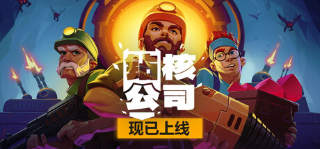 钻核公司 / Drill Core 更新v1.0