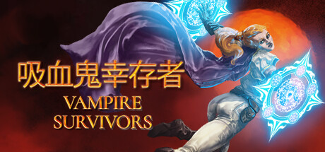 吸血鬼幸存者 / Vampire Survivors 更新v1.13.112