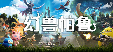 幻兽帕鲁 / Palworld  更新v0.6.8.81654