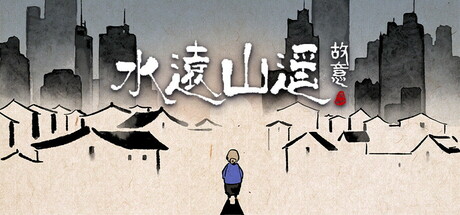 水远山遥 / Shui’s Odyssey