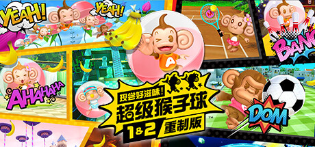 现尝好滋味！超级猴子球1&2重制版 / Super Monkey Ball Banana Mania
