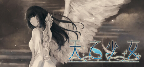 天之少女 / TheShell 3