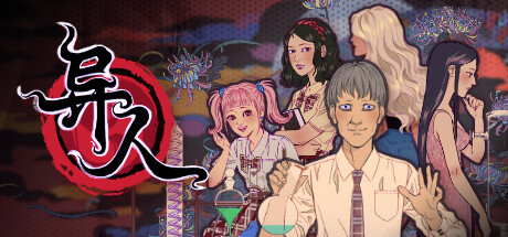 异人 / Parallel Weirdo