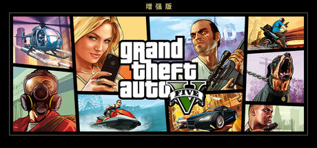 GTA5增强版 / GTA5 Enhanced