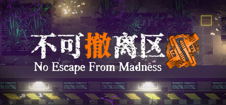 不可撤离区 / No Escape From Madness