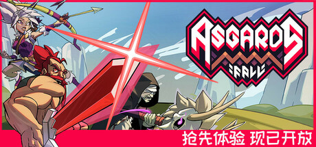 阿斯加德的陨落 / Asgard’s Fall