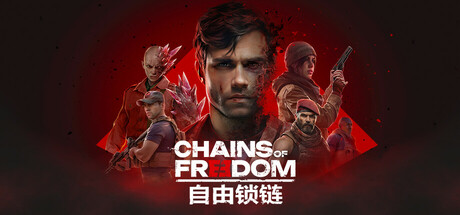 自由锁链 / Chains of Freedom