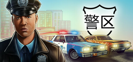 警区 / The Precinct 更新v1.9.20284