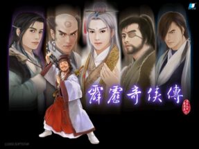 霹雳奇侠传繁体绿色整合版