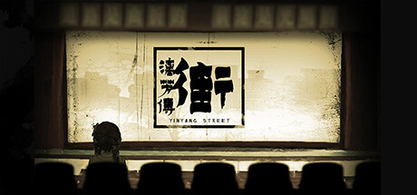 街漓芳传 / YinYang Street Separate Ways