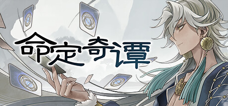 命定奇谭 / Fatermyth