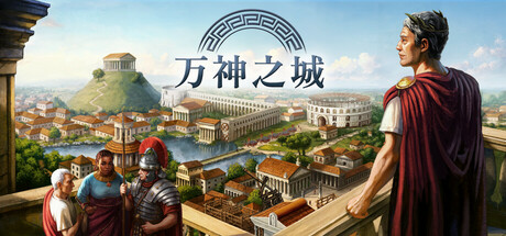 万神之城 / Citadelum