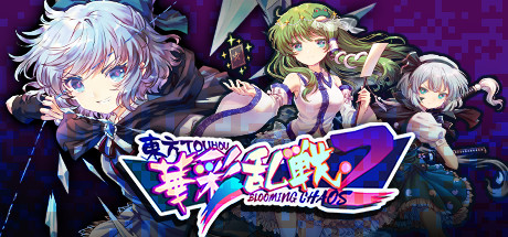 东方华彩乱战2 / Touhou Blooming Chaos 2