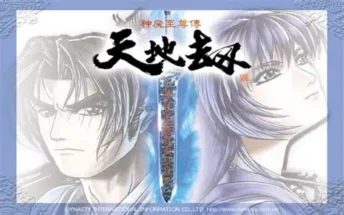 天地劫：神魔至尊传典藏版