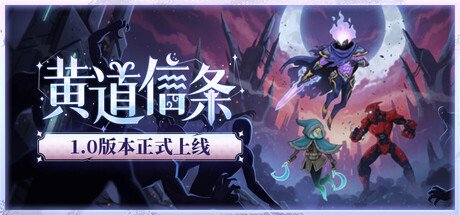 黄道信条 / Moons Creed