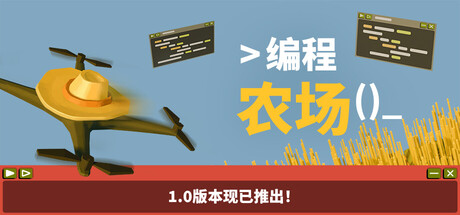 编程农场 / The Farmer Was Replaced