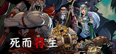 死而符生 / Runeborn