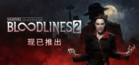 吸血鬼:避世血族2 / Vampire: The Masquerade-Bloodlines 2