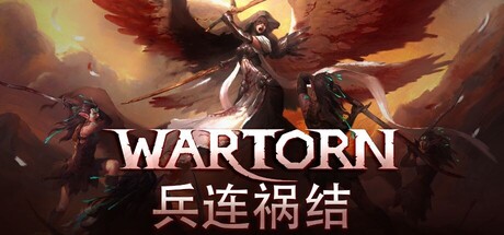 兵连祸结 / Wartorn